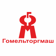 ГОМЕЛЬТОРГМАШ