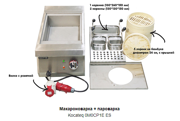 Макароноварка-пароварка Kocateq 0M0CP1E ES