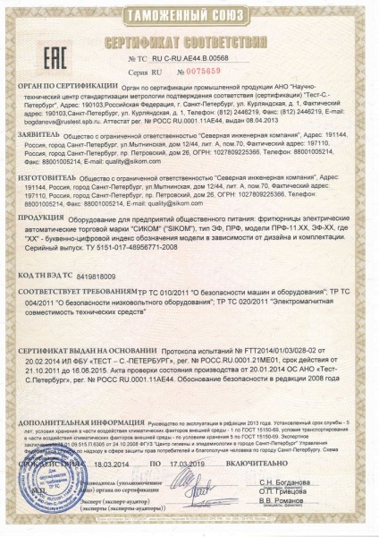 Аппарат пончиковый Сиком ПРФ-11/300М (D36)