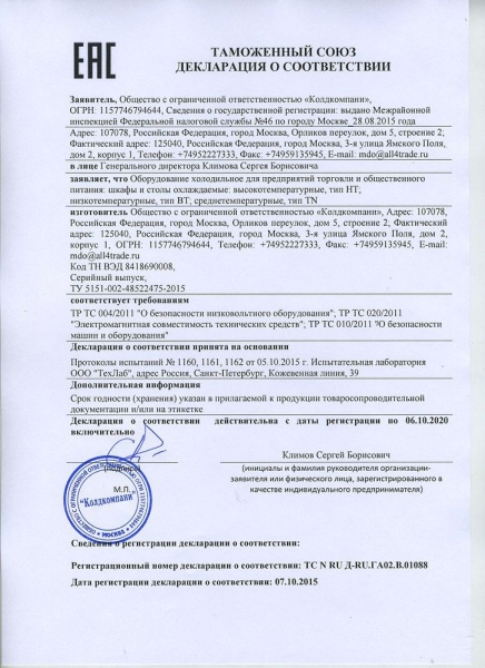 Охлаждаемый стол Hicold BN 11/TN