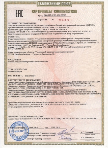 Туннельная посудомоечная машина Гродторгмаш ММУ-2000