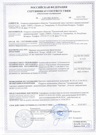 Посудомоечная машина Гродторгмаш МПФ-30-01 «Котра»