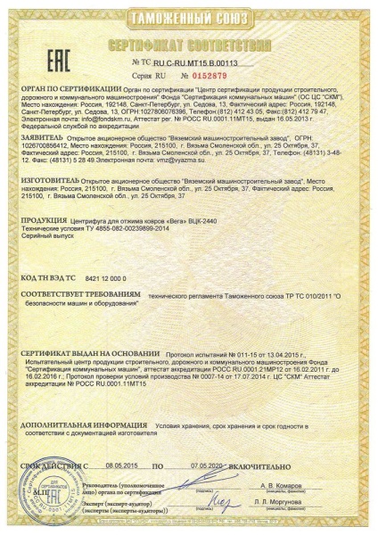 Центрифуга для отжима ковров Вязьма ВЦК-2440